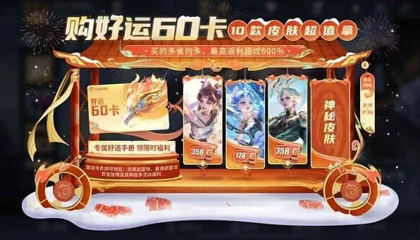 《王者荣耀》：龙年60卡购买方法详解