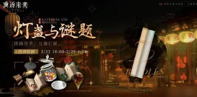 重返未来1999灯盏与谜题攻略指南