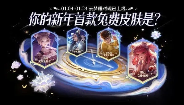 《王者荣耀》：云梦耀时活动技巧