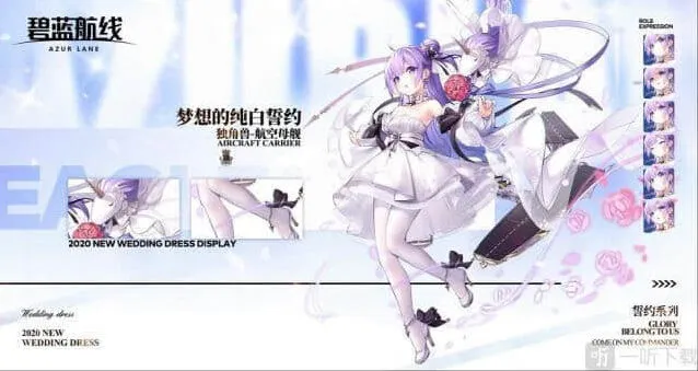 碧蓝航线独角兽誓约换装完整教程