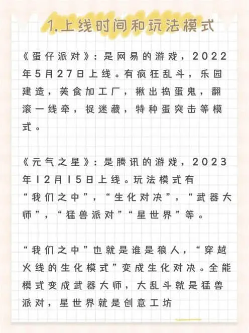 元梦之星星和