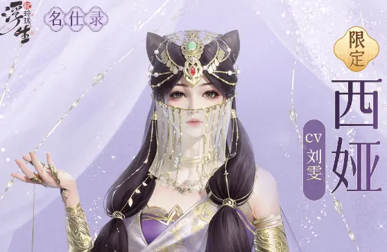 浮生忆玲珑随从最强排名分析：教程