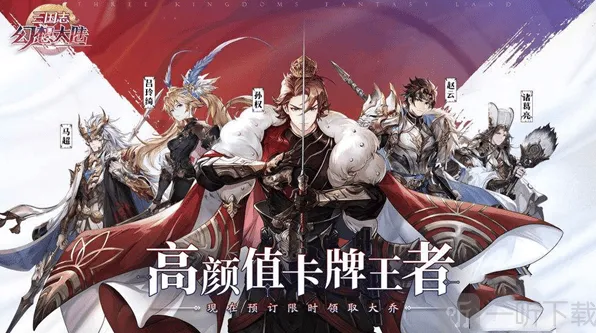 三国志幻想大陆新手阵容推荐完整攻略