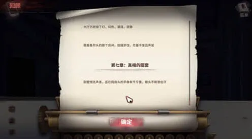 《狼人杀》：迷雾之夏第七章教程