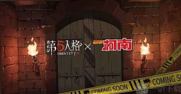 名侦探柯南联动第五人格活动攻略