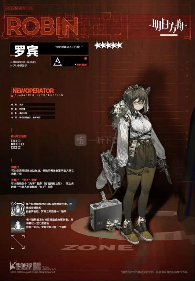 《明日方舟》新干员罗宾技能分析详细流程