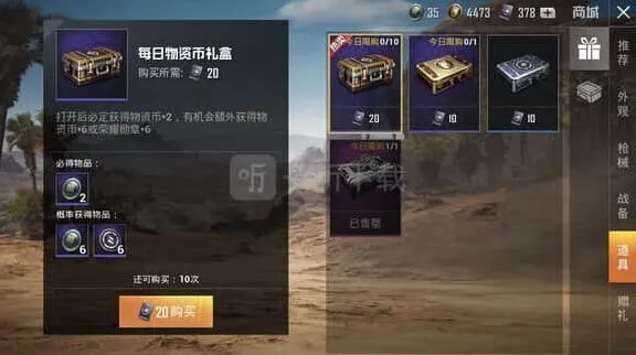 《和平精英》物资币免费兑换快速获得教程