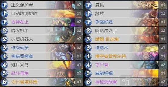 《炉石传说》暗月马戏团奥秘骑全攻略