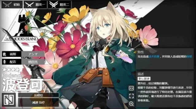 明日方舟波登