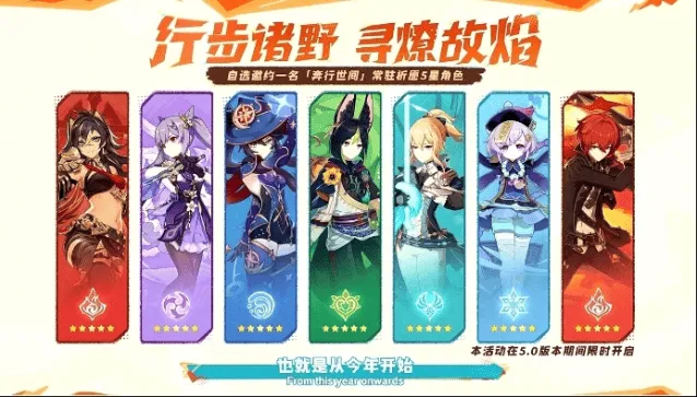 原神自选五星活动开启时间全解