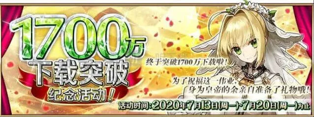 命运1700万下载任务罗马特性从者玩法解析