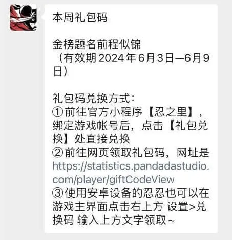 忍者必须死3兑换码