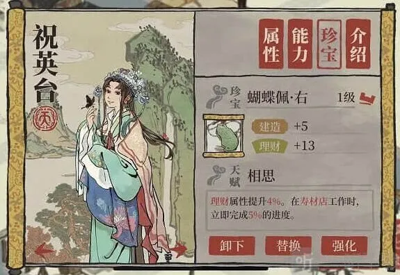 江南百景图祝英台珍宝搭配玩法流程
