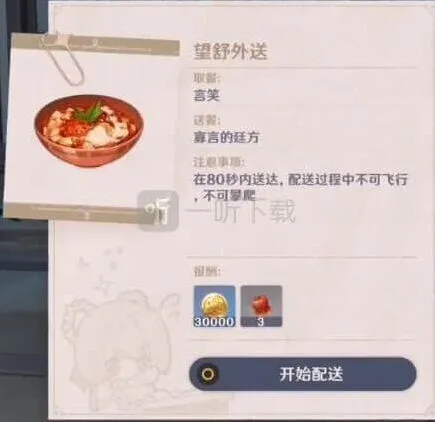 原神望舒外送寡言的廷方第五天攻略详解