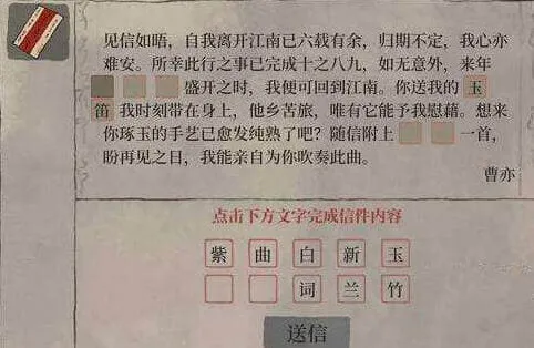 江南百景图：神秘信件答案攻略