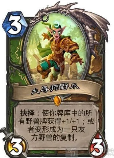炉石传说通灵学院大导师野爪分析详细教程