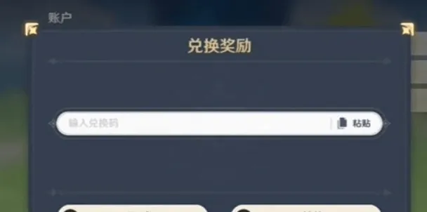 原神兑换码