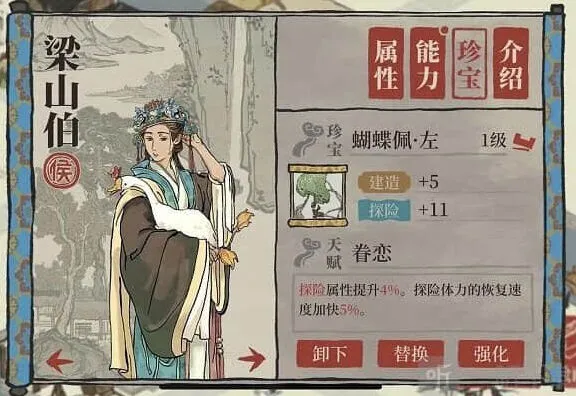 《江南百景图》梁山伯珍宝怎么搭配蝴蝶佩左珍宝给谁用最全攻略