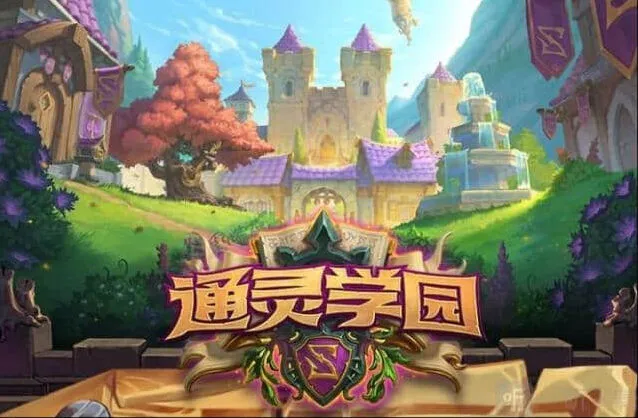 炉石传说通灵学院新手汇总攻略