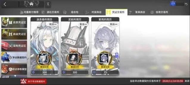 《明日方舟》寻访数据契约换什么完整教程