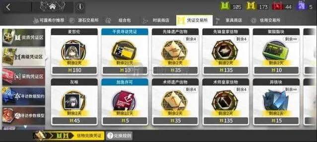 明日方舟高级凭证有什么用黄票使用教程