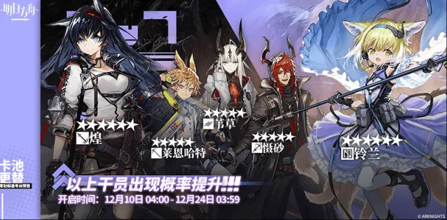 明日方舟12月10日轮换池六星干员全攻略