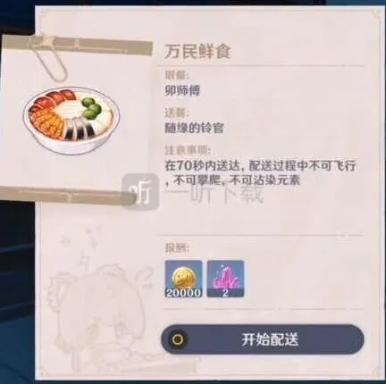 《原神》万民鲜食第五天流程分享