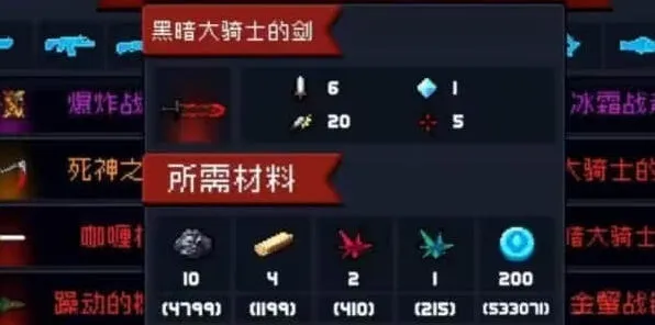元气骑士暗黑