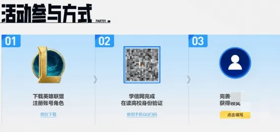 英雄联盟高校