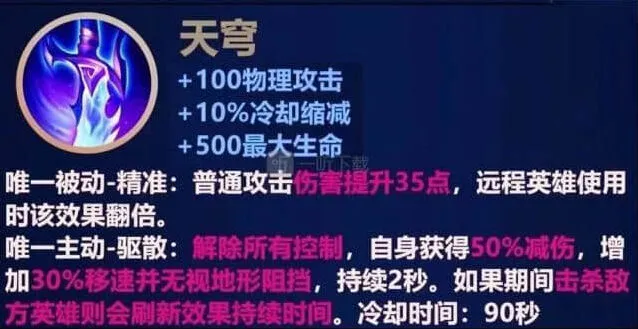 王者荣耀进化装备天穹属性强度详解