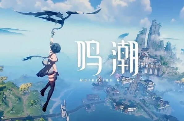 鸣潮嘤鸣初相召任务玩法攻略