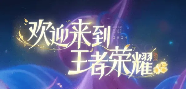 王者荣耀s38赛季开启时间详解 什么时候开始