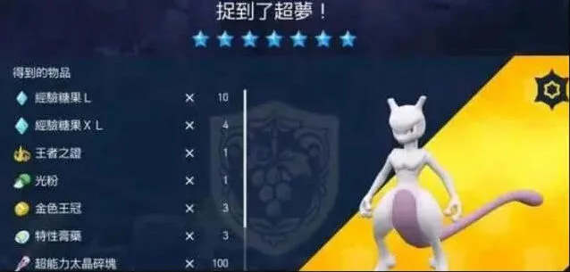 宝可梦大集结超梦获得途径详解