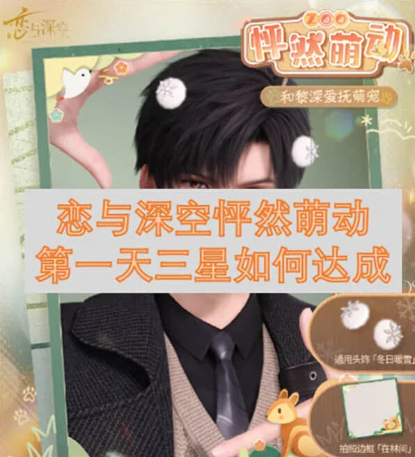 恋与深空恋与