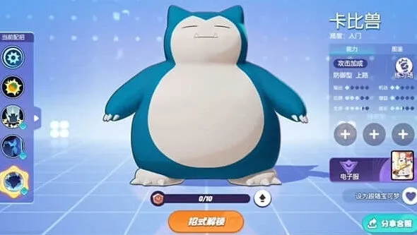 宝可梦大集结集结
