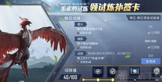 《和平精英》朱雀令牌作用及获取方法详解