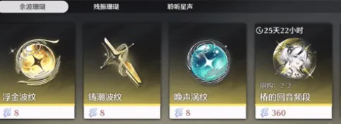鸣潮余波珊瑚兑换技巧分享