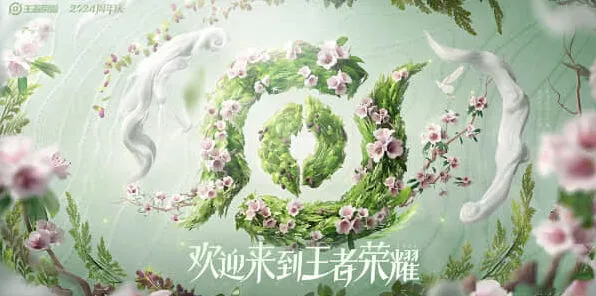 王者荣耀：周年庆鸣野蒿皮肤获得方法