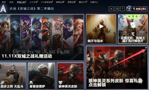 《英雄联盟》双城之战皮肤获取教程分享