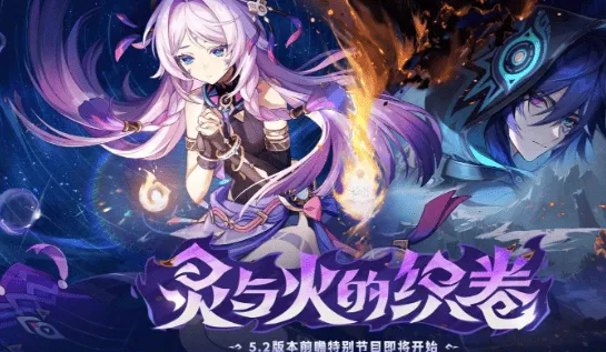 原神5.2前瞻兑换码详细指南
