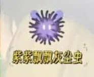 心动小镇紫紫飘飘灰尘虫在哪抓位置攻略
