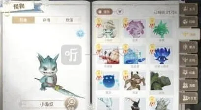 特殊个体收集图鉴《一路》攻略：怪物个体研究交流