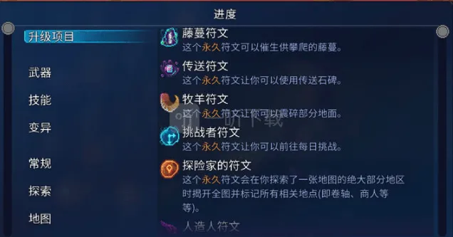 庇护所重生细胞符文获取方法全攻略