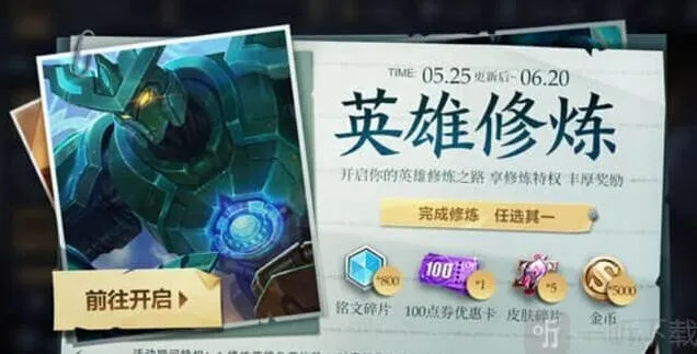 王者荣耀梦境修炼奖励内容汇总