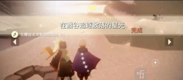 光遇每日任务