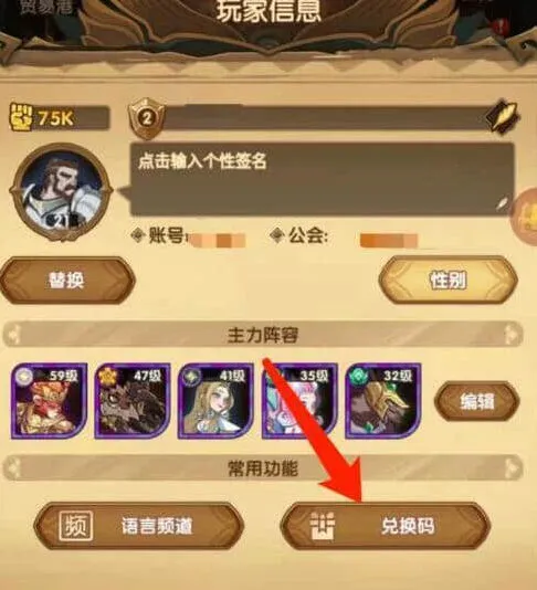 剑与远征礼包