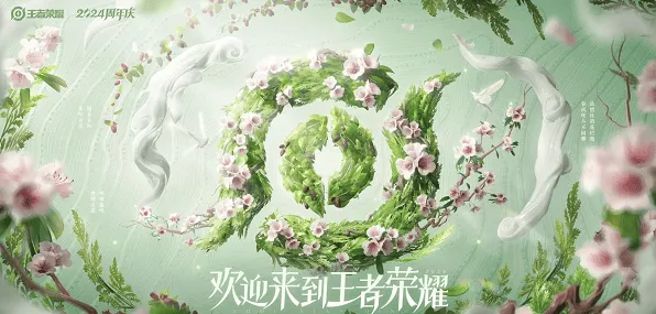 王者荣耀九周年庆活动完整指南