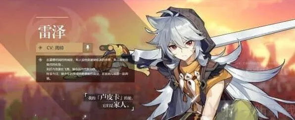 原神雷泽主C培养最全攻略