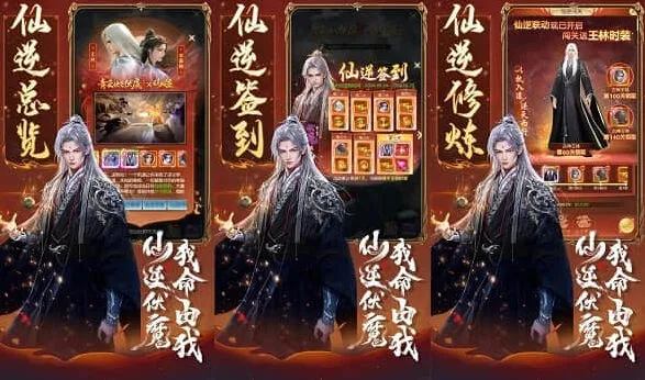 一路仙逆