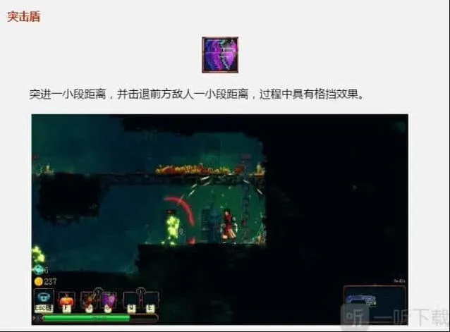 《重生细胞》突击盾完整技巧